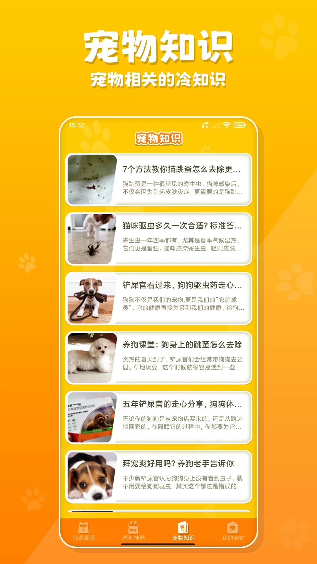 狗语翻译器app最新版图3