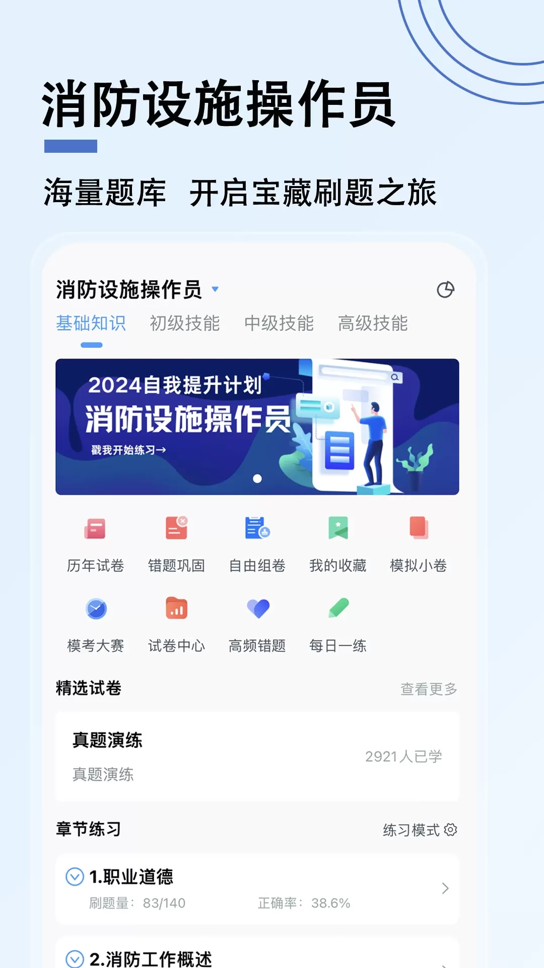 消防设施操作员题小宝官网版手机版图0