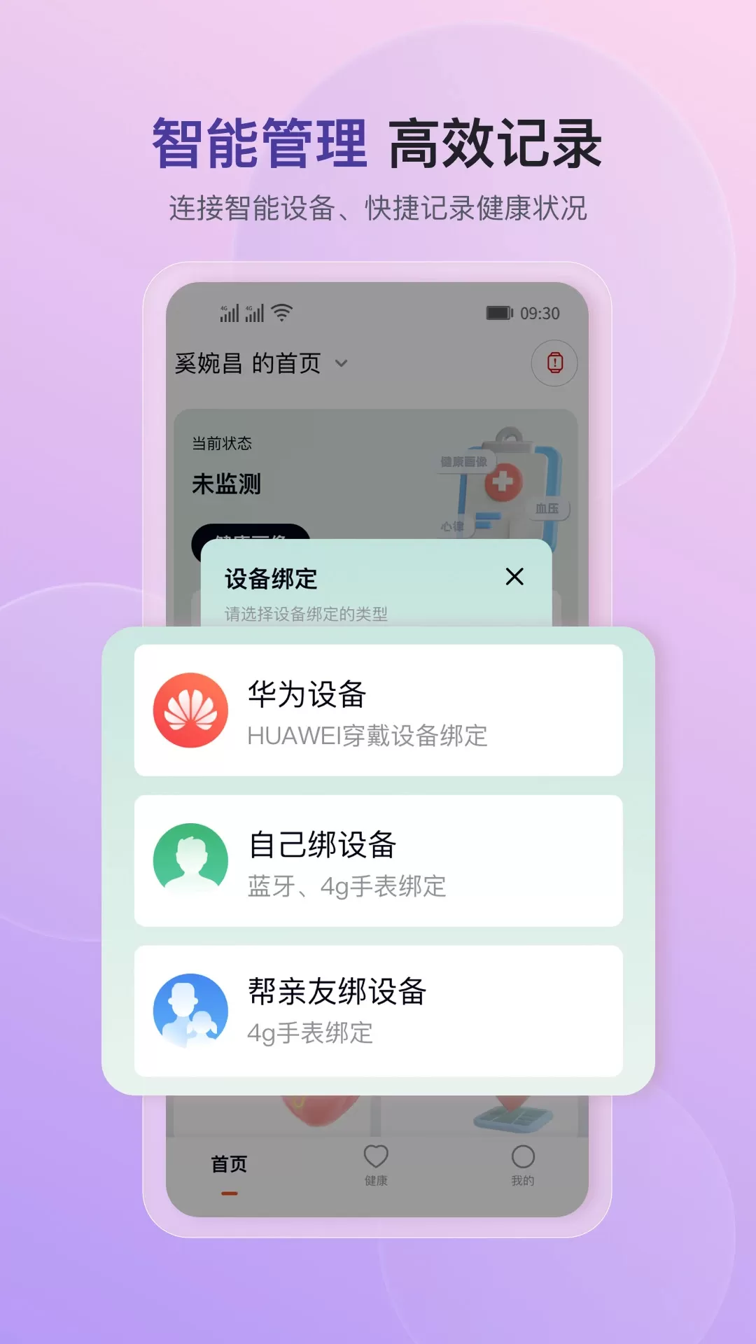 心泰健康下载正版图1