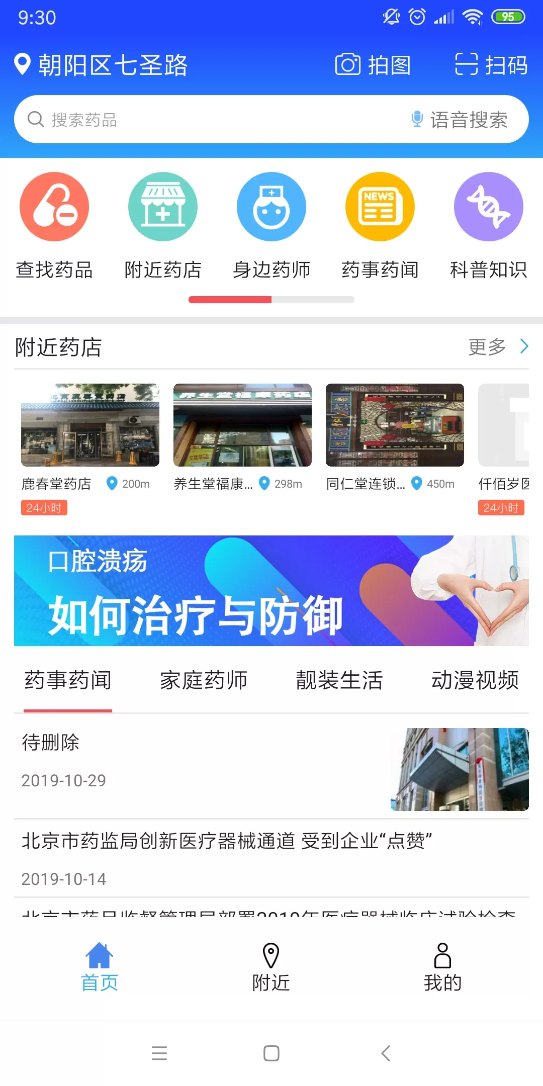 京药通下载官网版图0