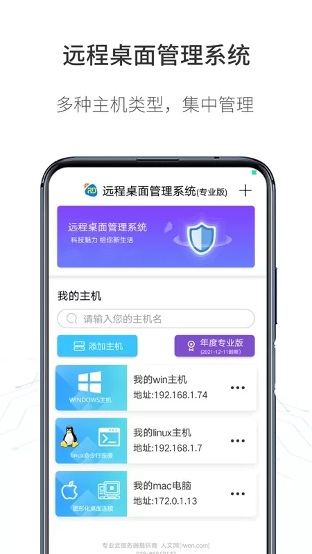 人文远程桌面官网版旧版本图1
