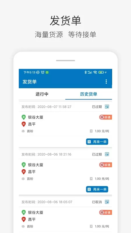 快成物流下载免费图1