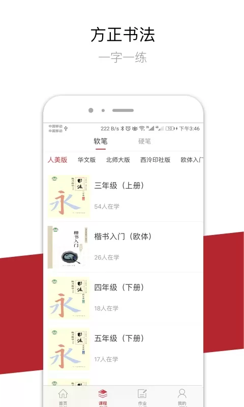 方正书法学生端app最新版图1