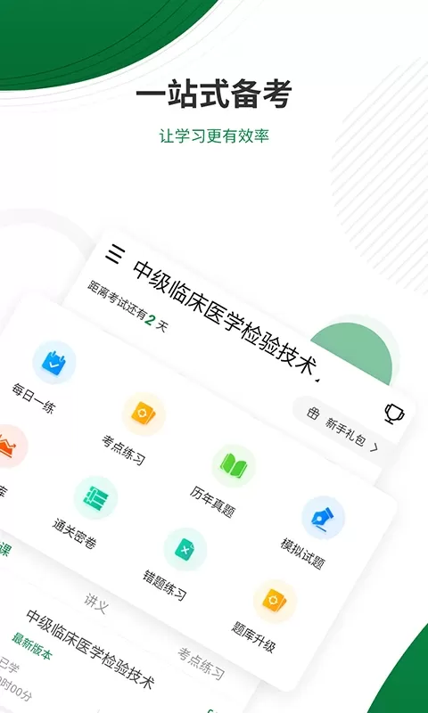 医学检验官网版手机版图1