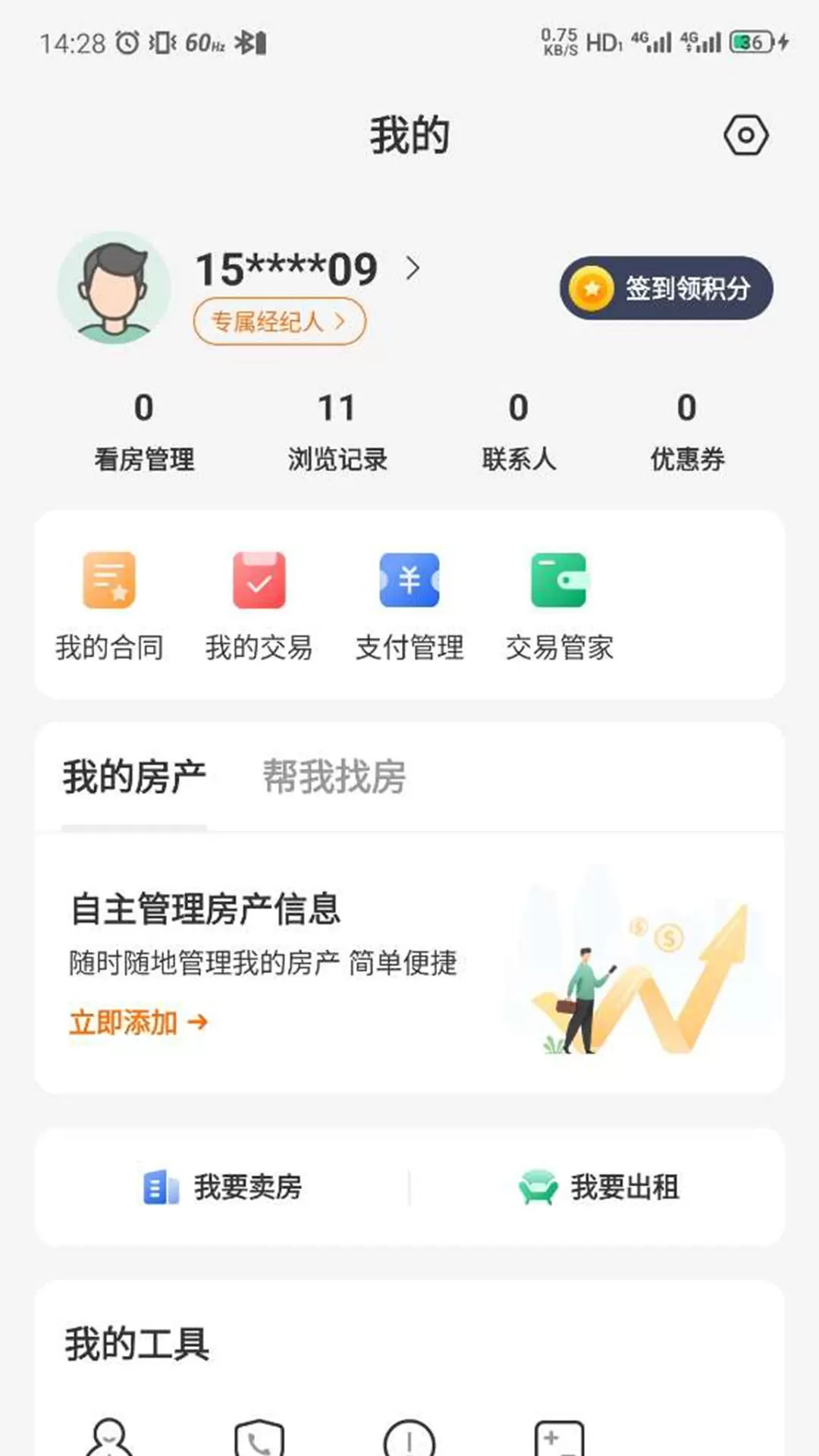 易找房下载app图3