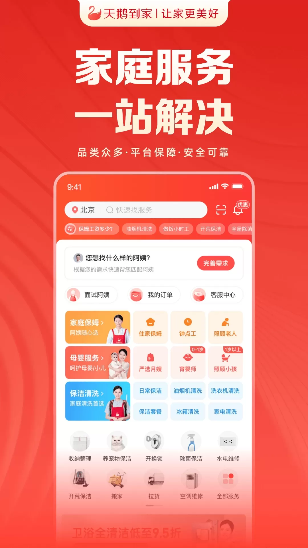 天鹅到家最新版图0