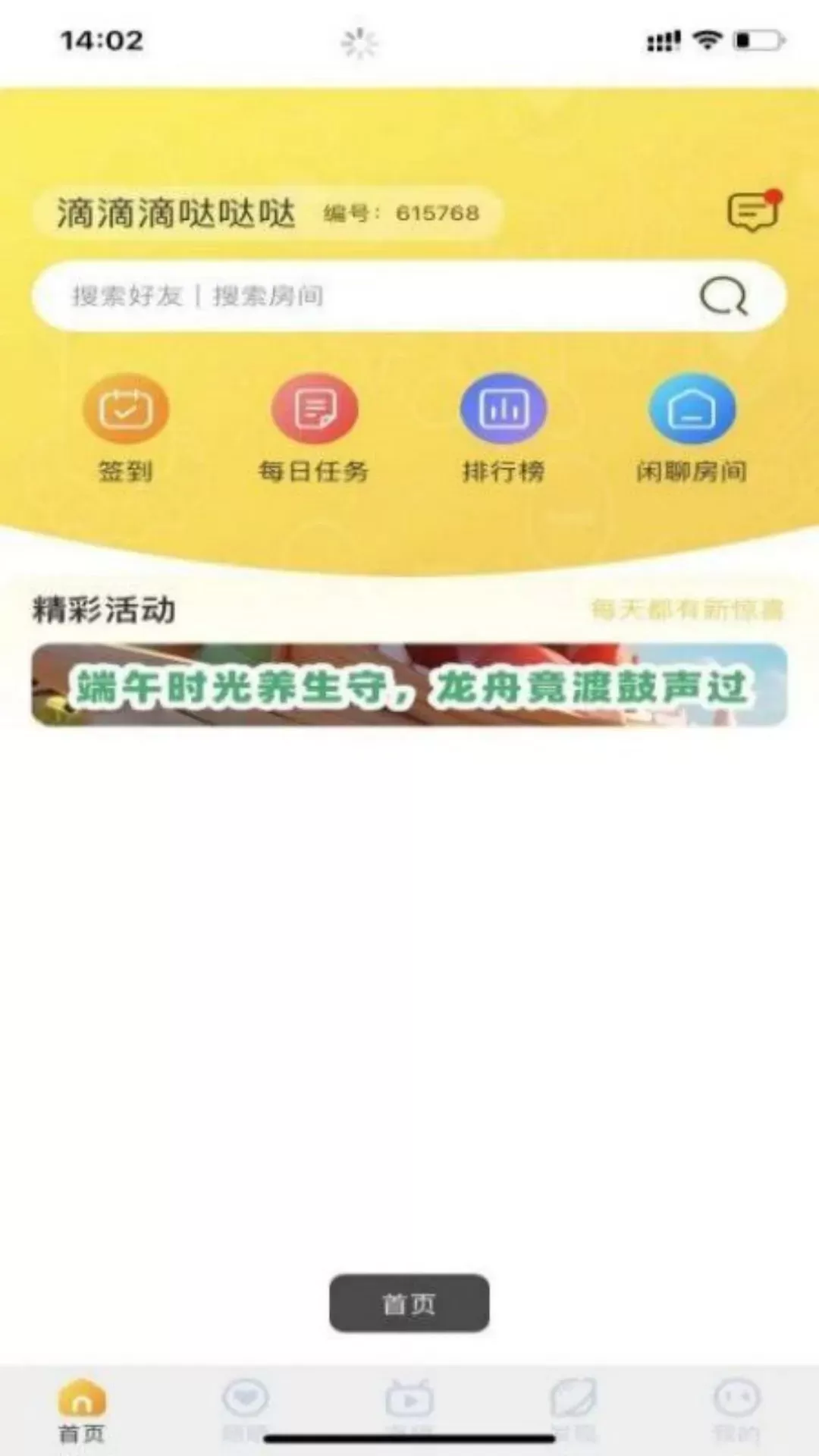 爱说笑下载最新版本图1