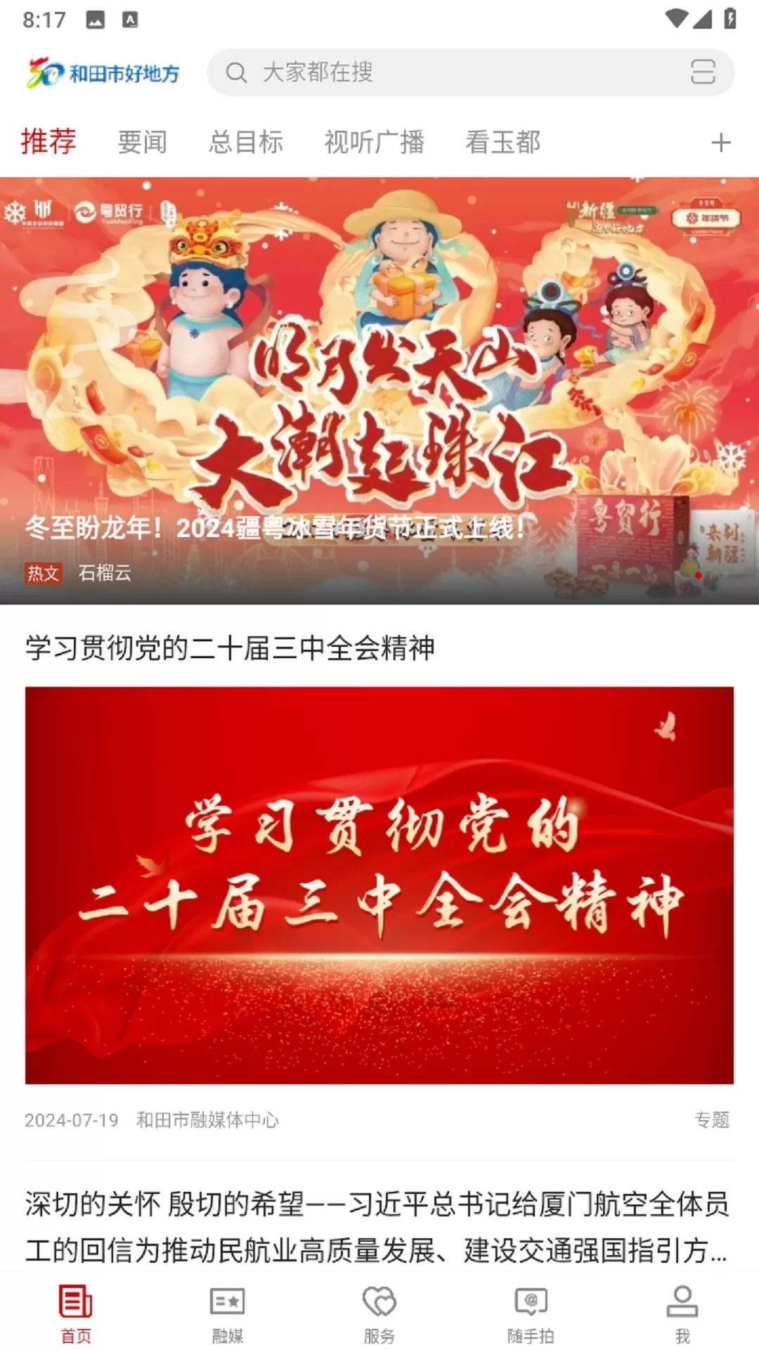 和田市好地方下载免费版图1