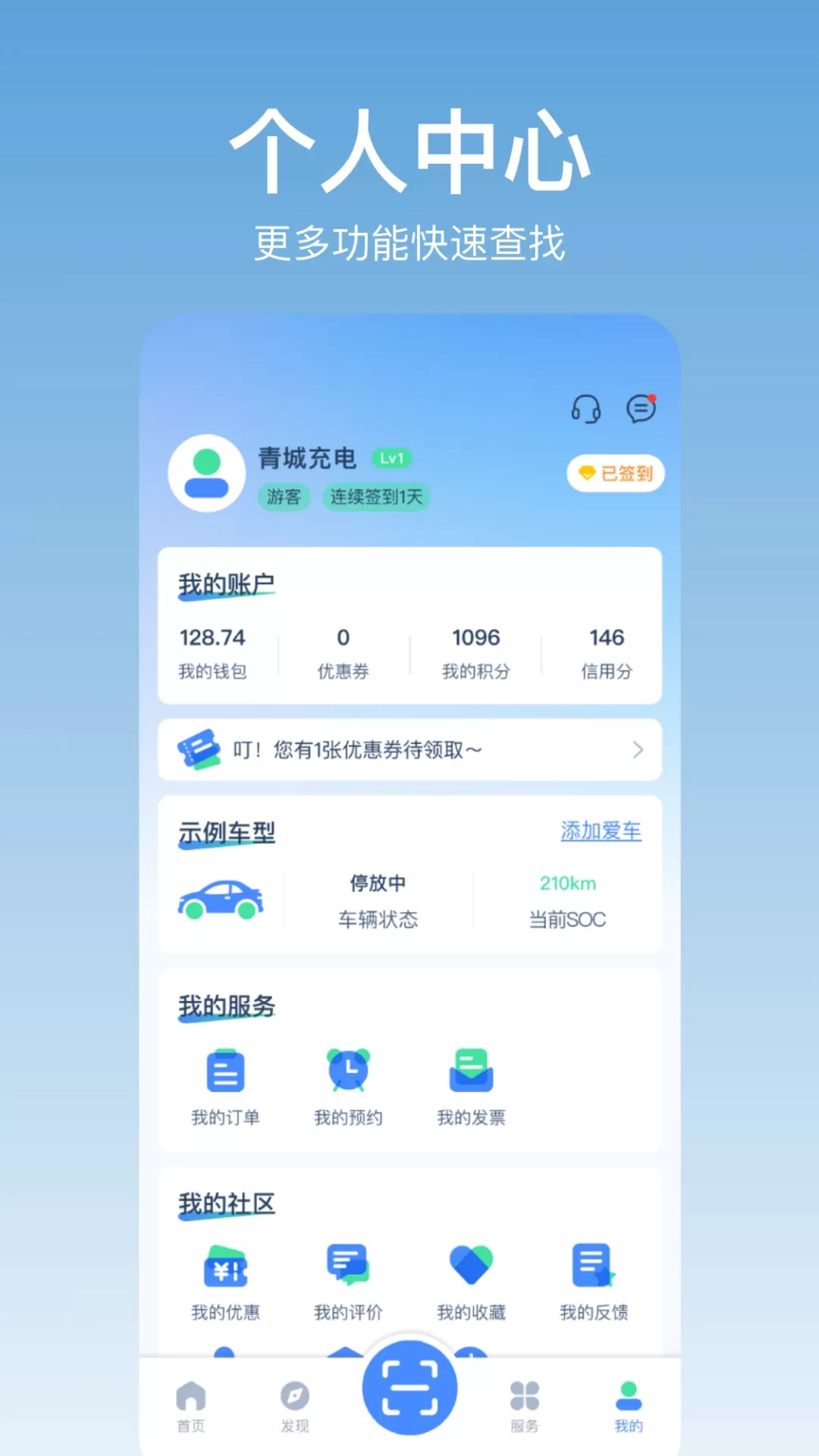 青城充电app安卓版图4