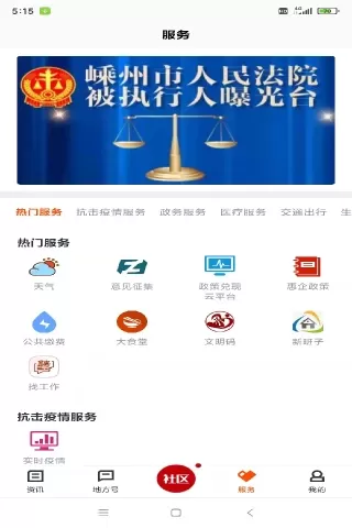 爱嵊州安卓版图1