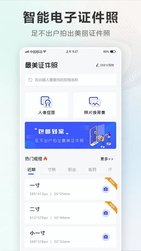 智能电子证件照相机手机版图0