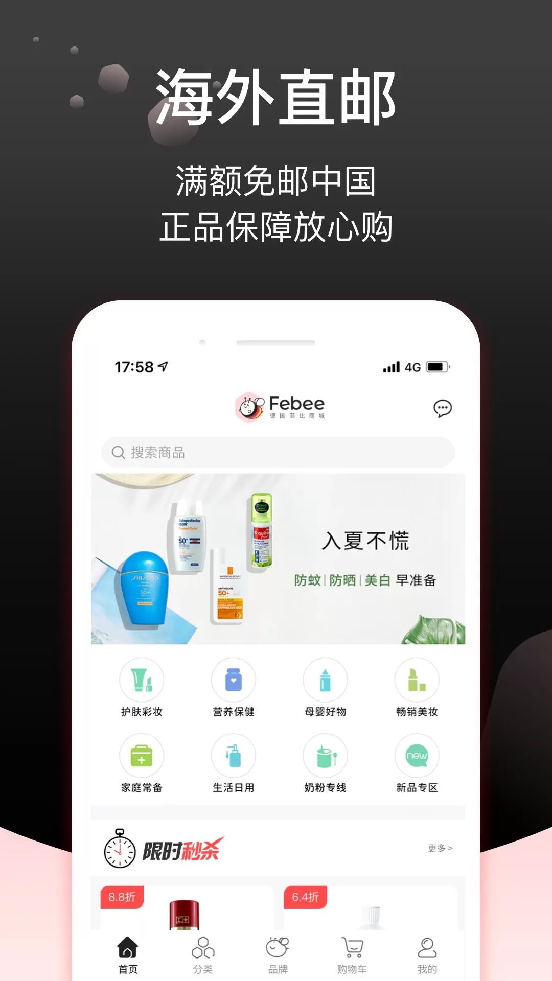 Febee商城免费版下载图0