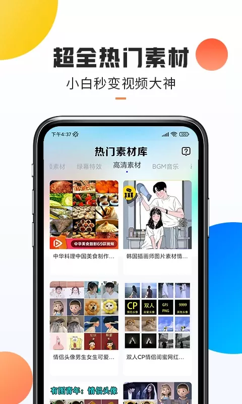 热门素材最新版下载图2