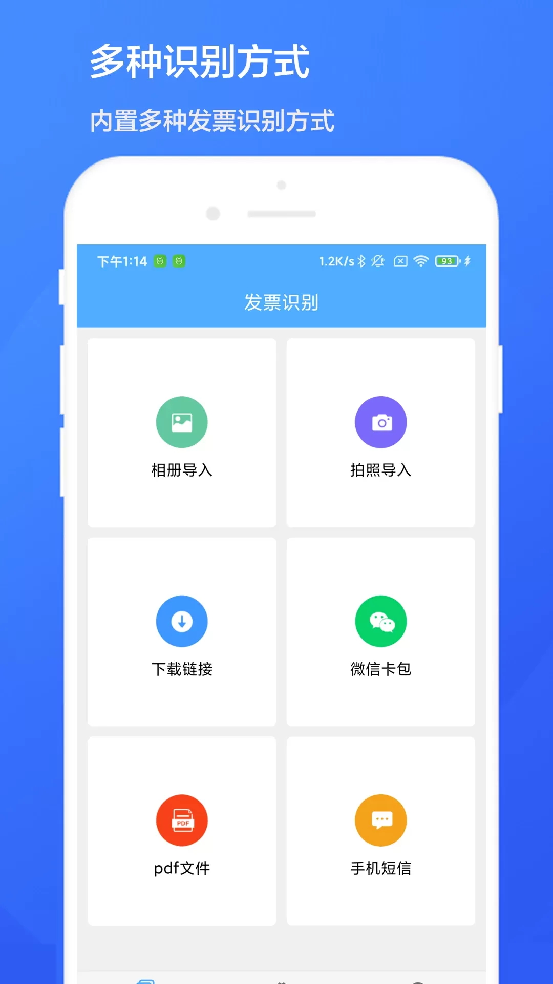 智能发票识别app最新版图0