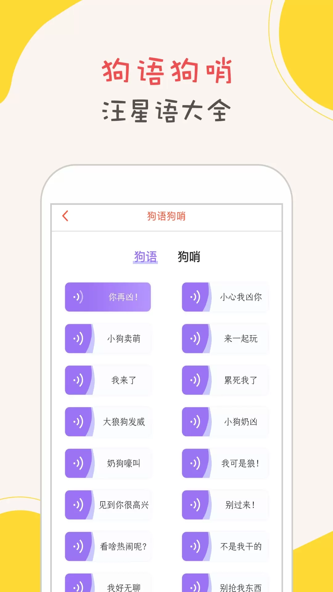 狗语翻译器正版下载图2