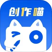 创作喵官方免费下载