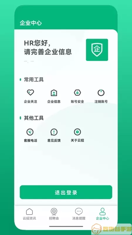 云招企业版app最新版