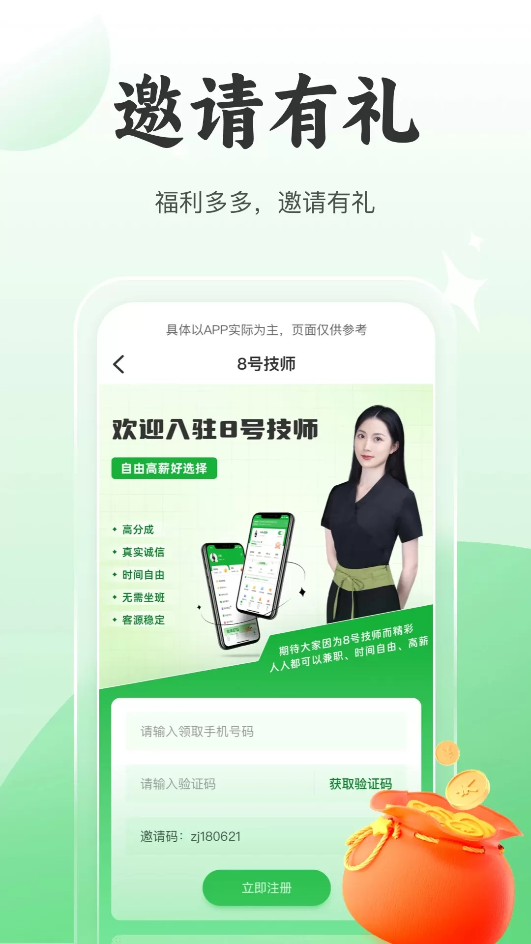 8号技师服务端下载免费版图3