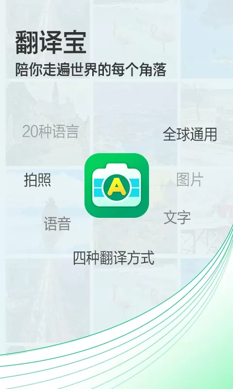 拍照翻译宝官网版最新图0