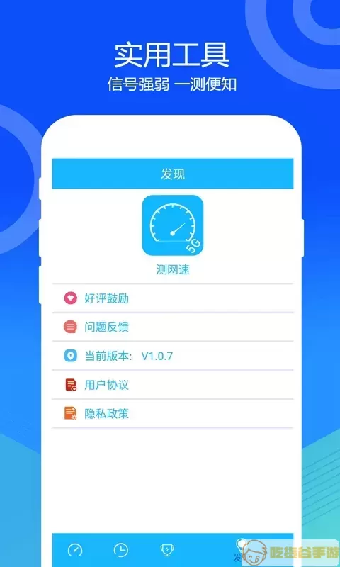 测速下载安装免费