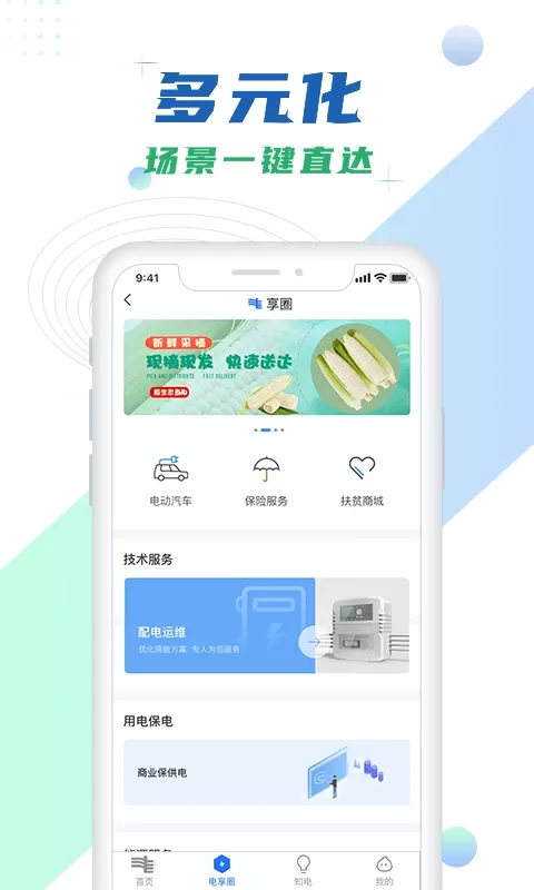 南网在线安卓版最新版图2