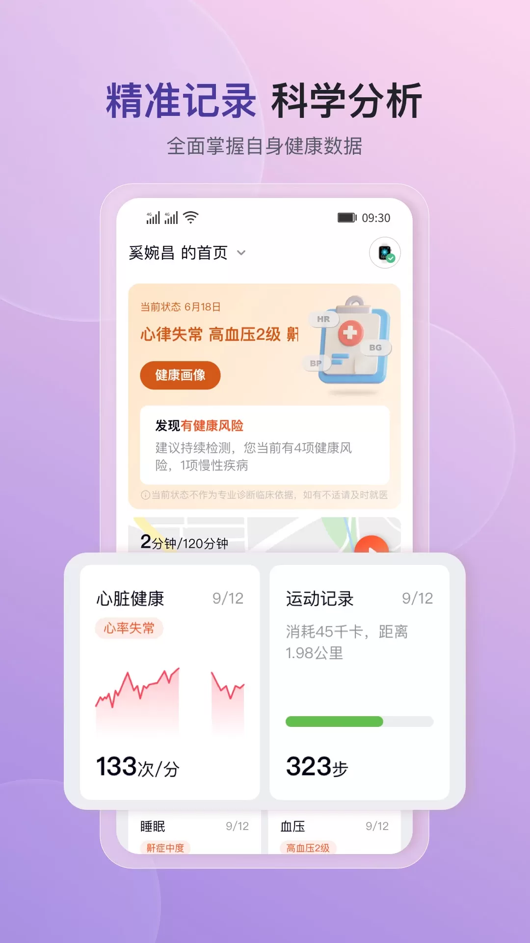 心泰健康下载正版图0