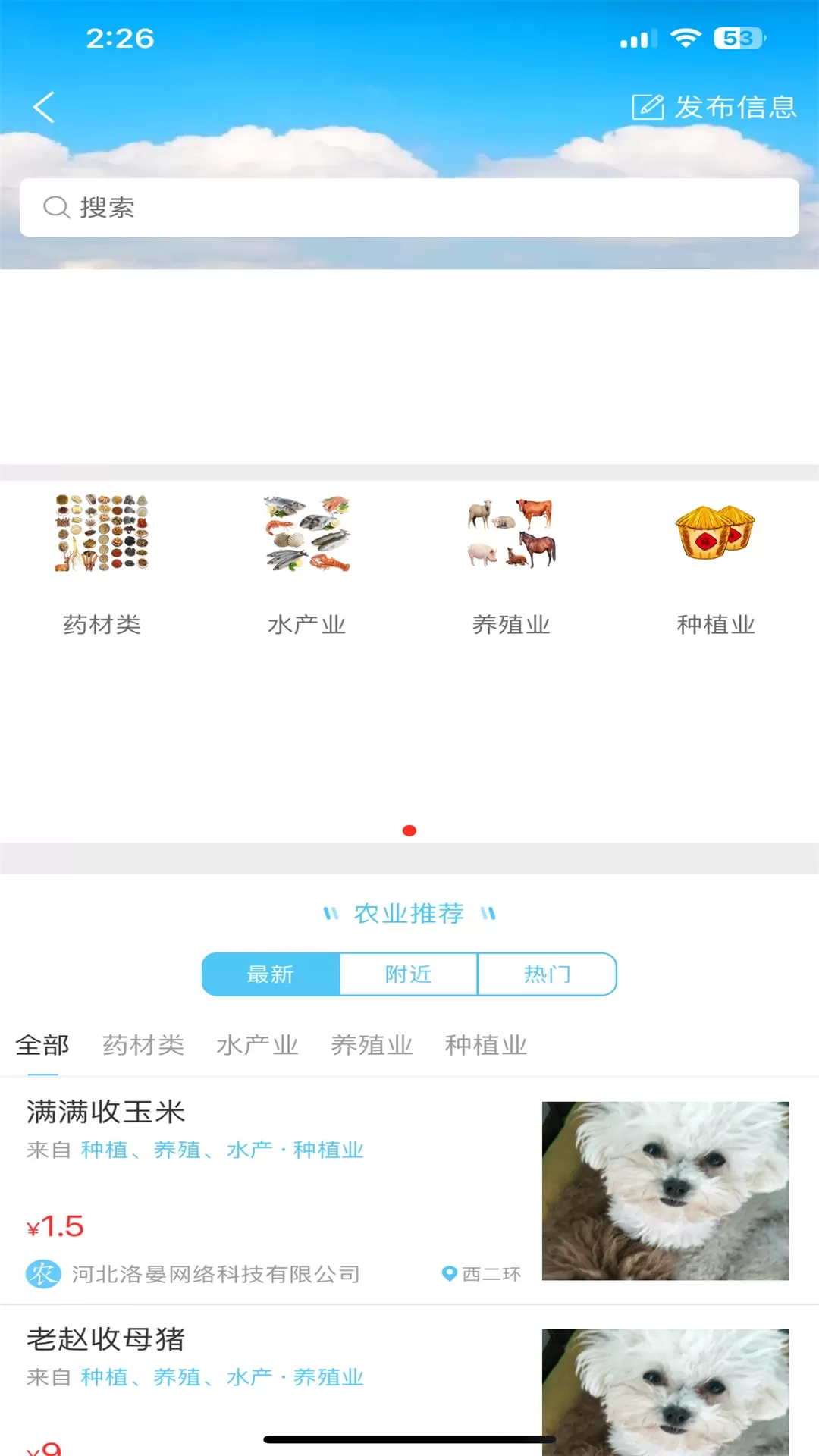 农业宝官方版下载图1