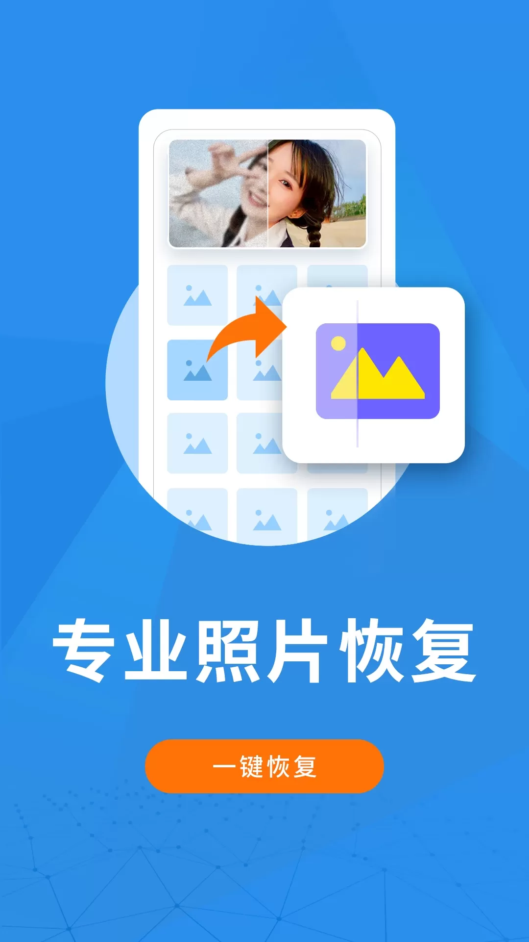 照片恢复大师下载官网版图0
