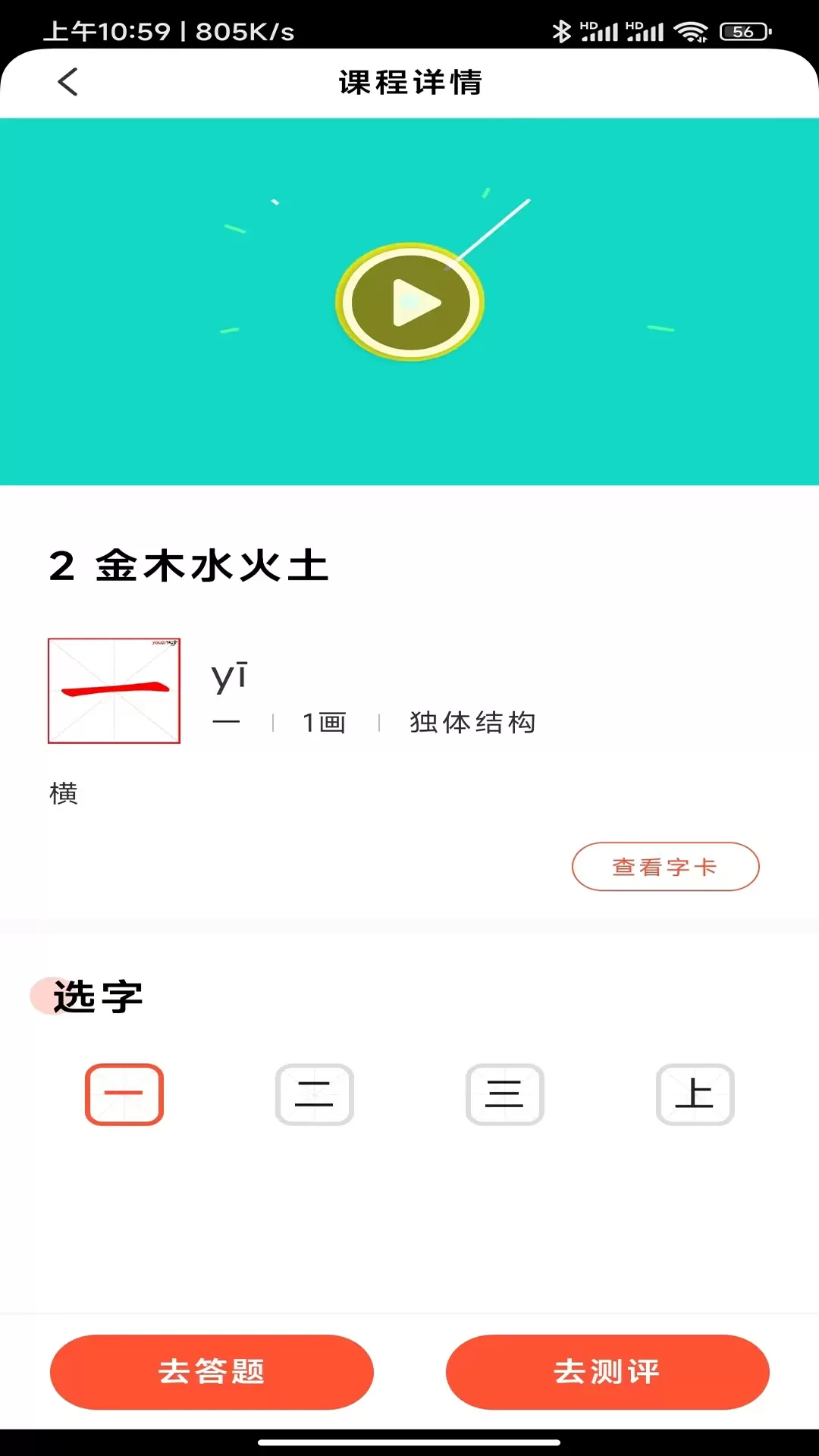 首师优字app下载图3