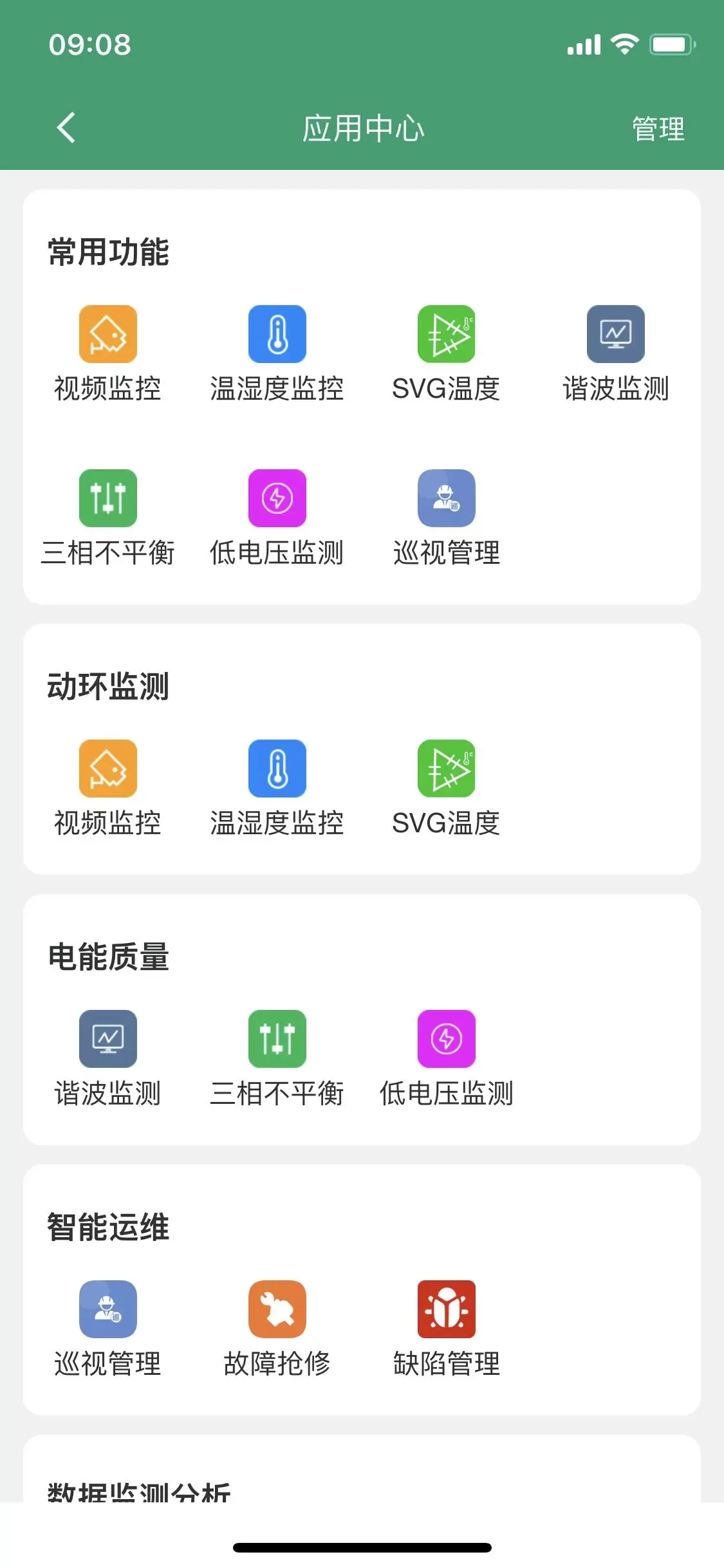 优能管家安卓版最新版图4