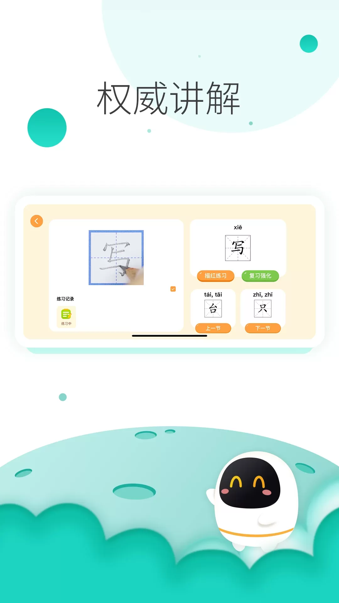 阿尔法蛋AI练字软件下载图2