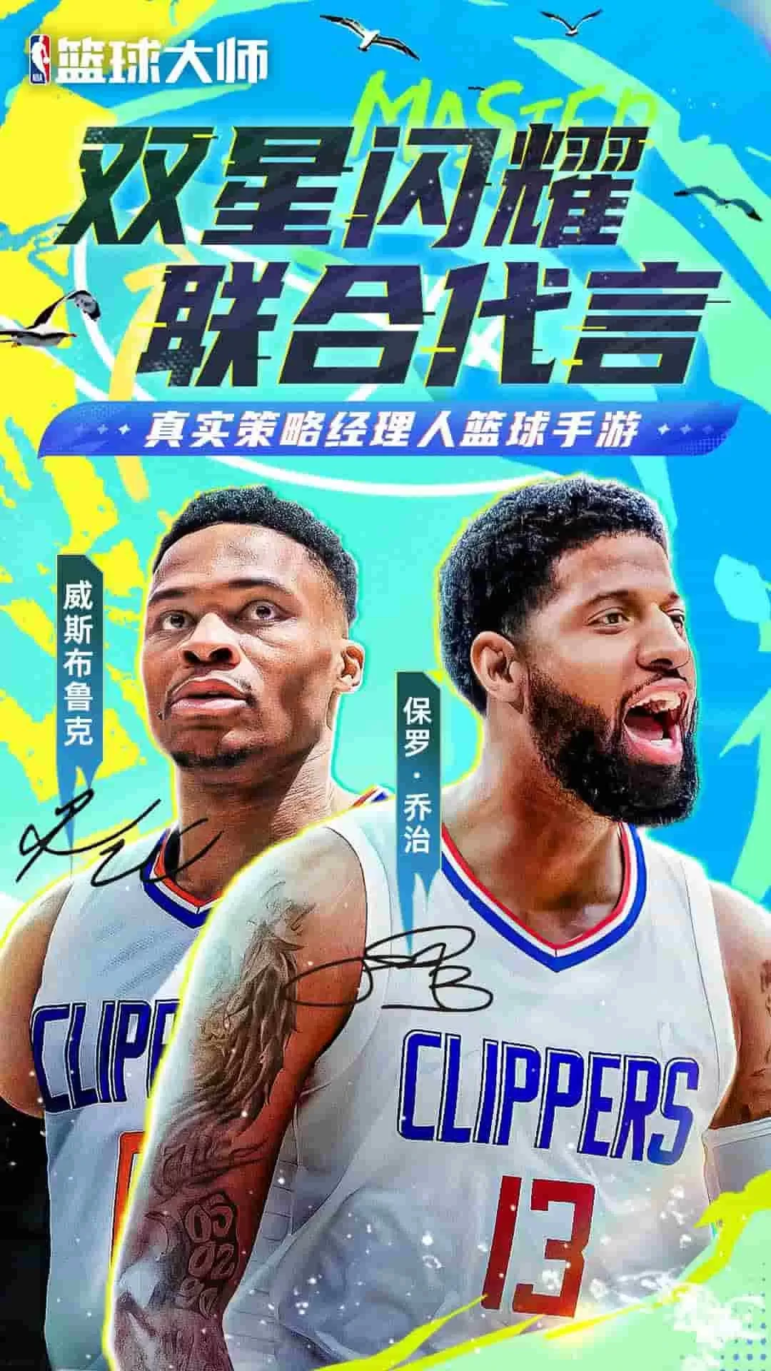 NBA篮球大师安卓版本图0