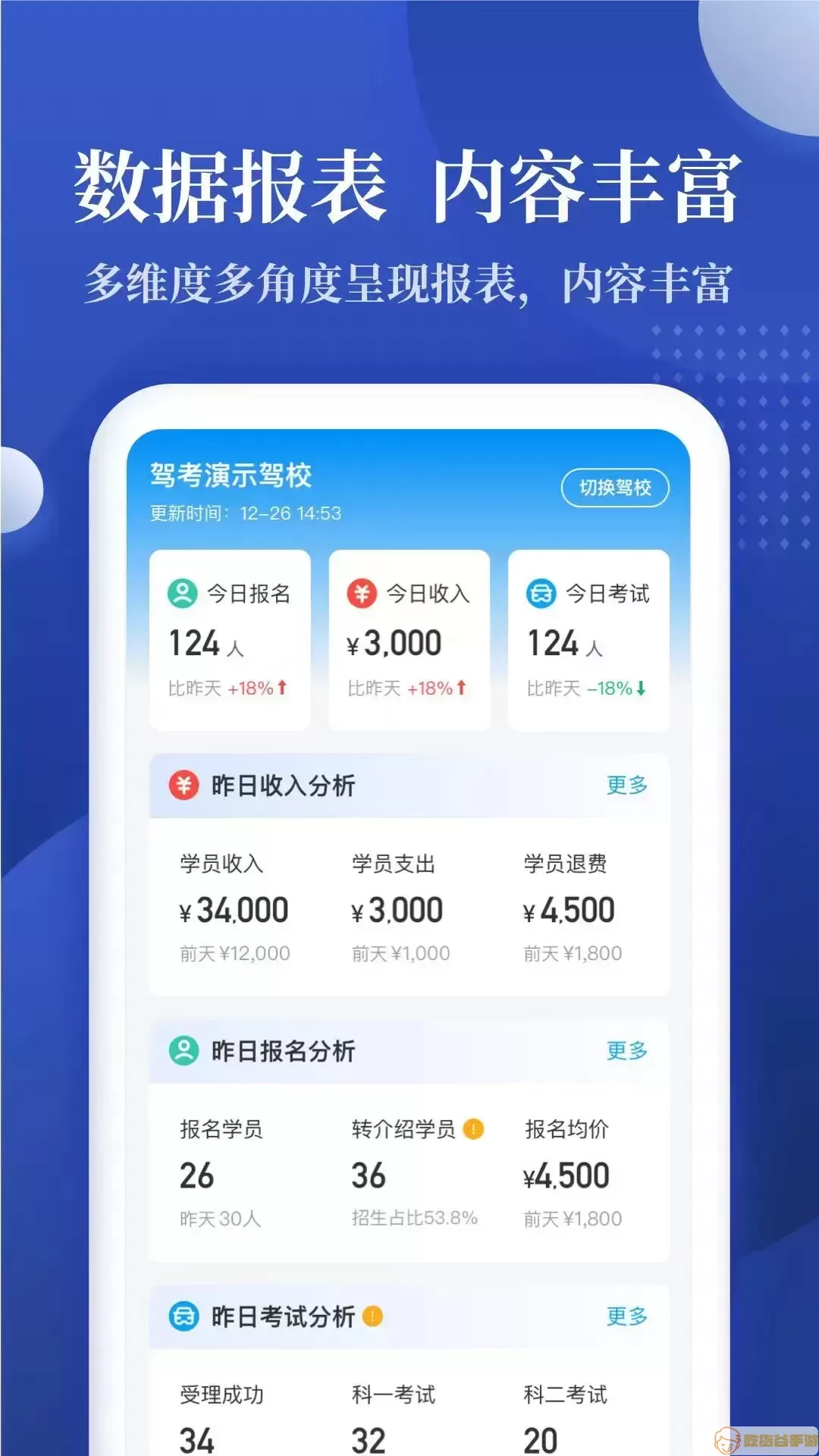 驾校报表app安卓版