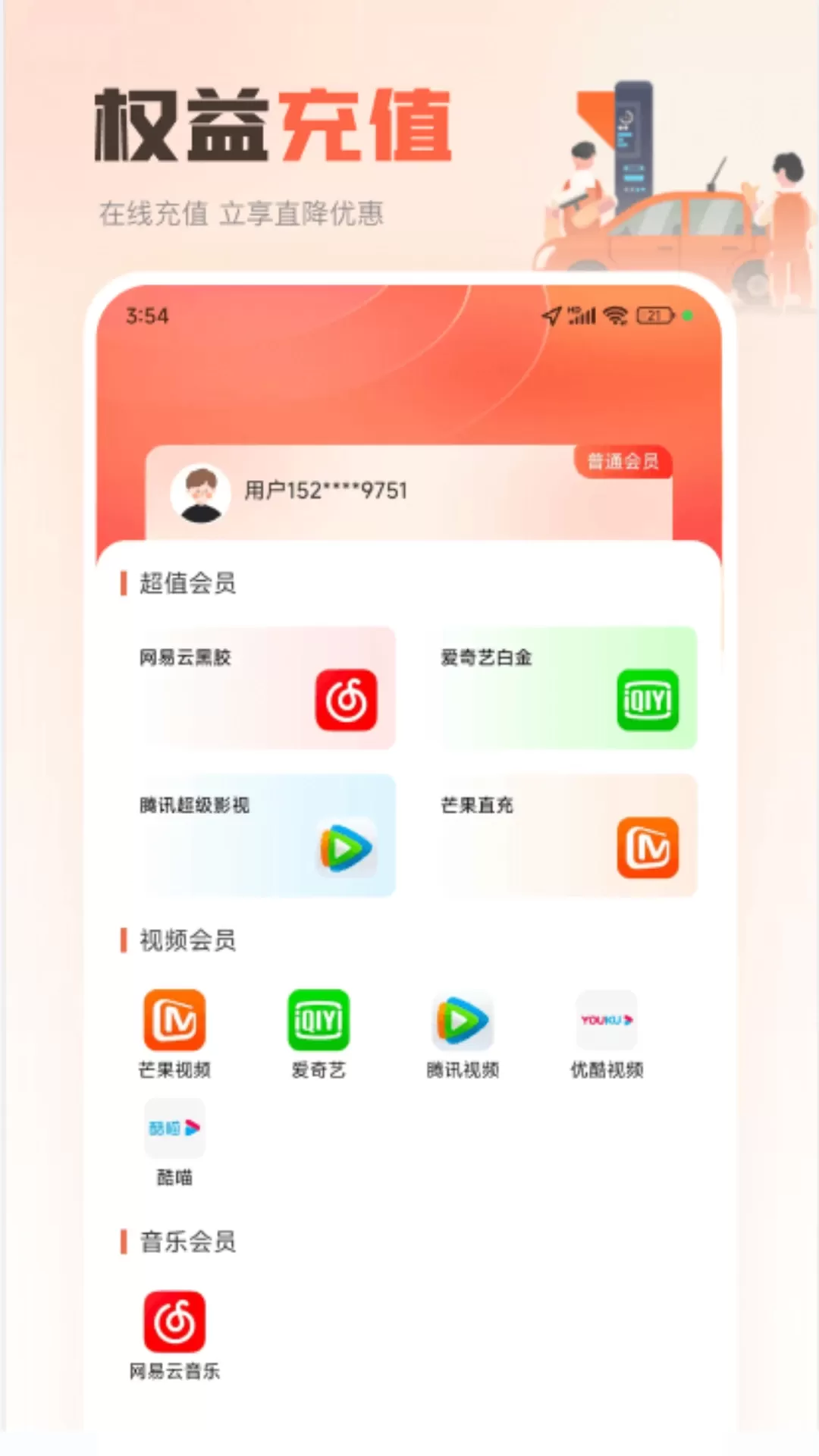 嘟嘟加油出行下载官网版图3