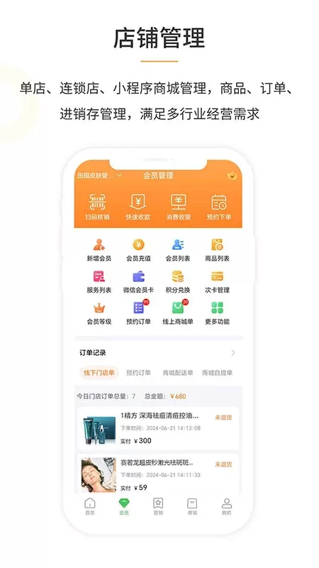 笔笔付橙最新版本下载图2