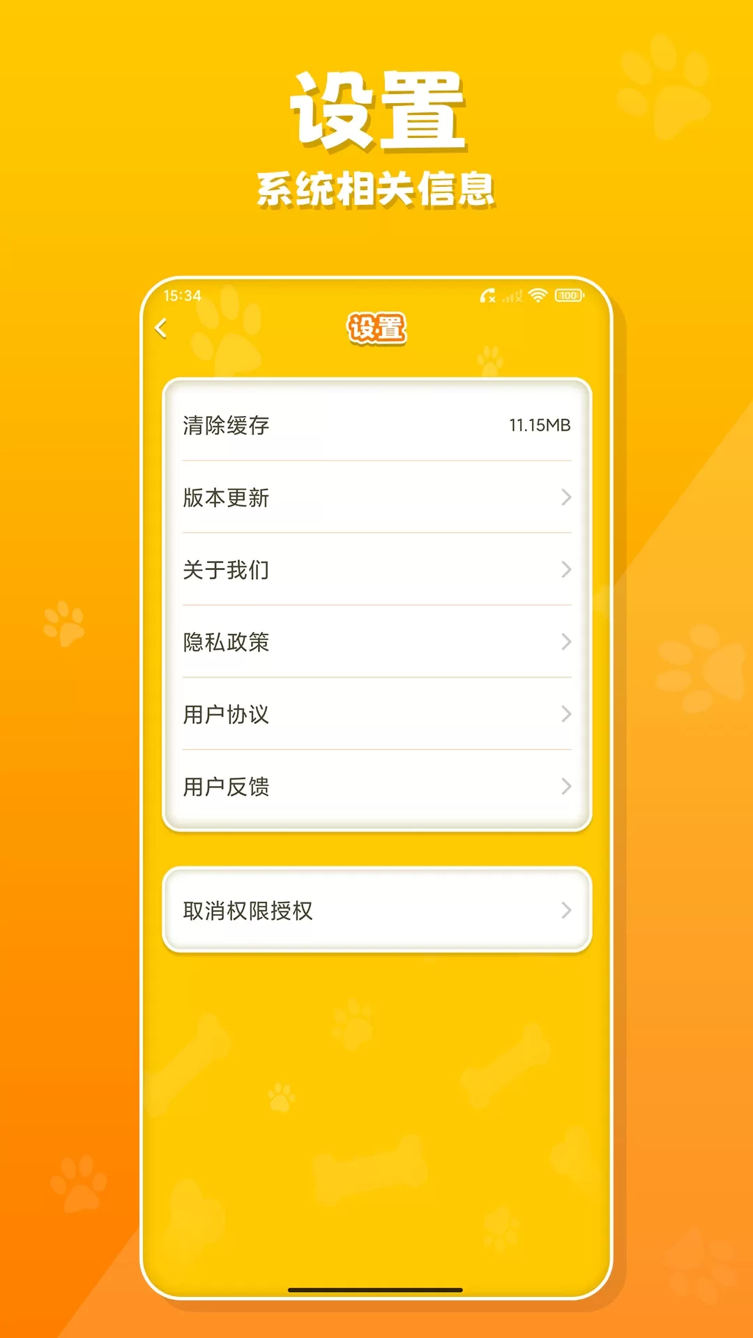 狗语翻译器app最新版图4