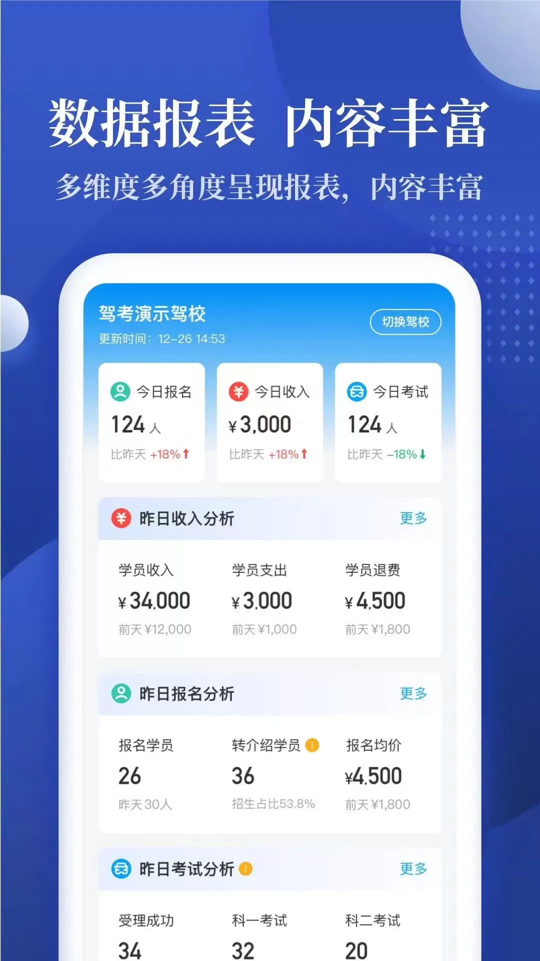 驾校报表app安卓版图3