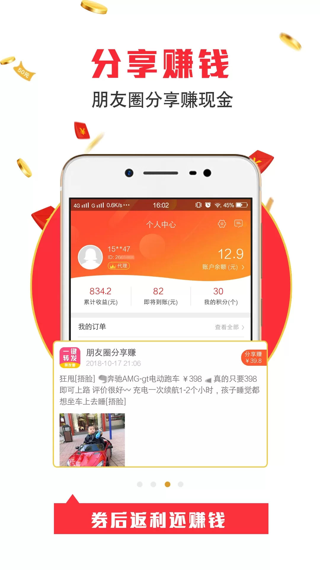 得惠网下载免费版图2