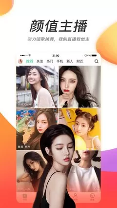 石榴秀场电脑版最新版图2