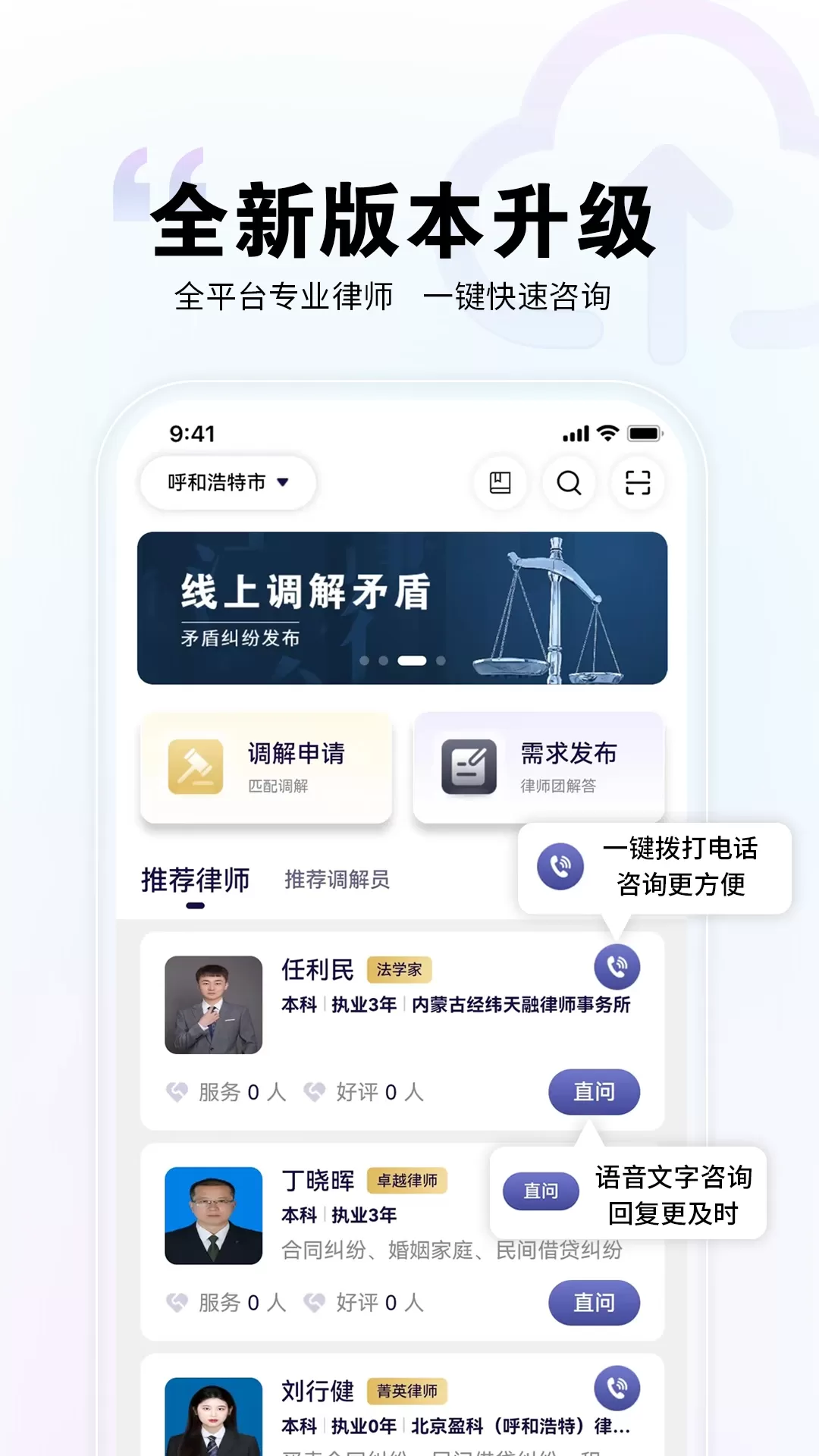 直问大律师下载官方正版图0