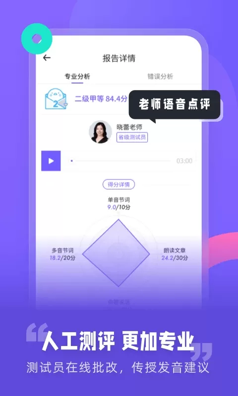 专言普通话测试app最新版图3