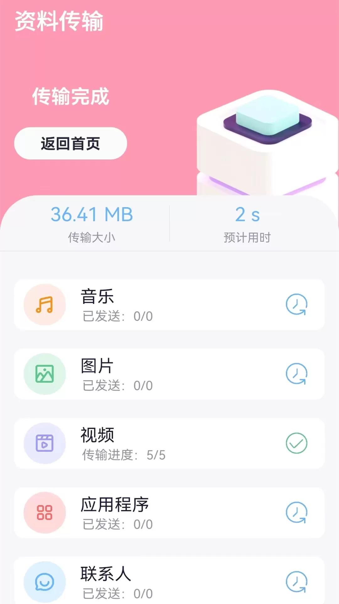 克隆换机官网版旧版本图2