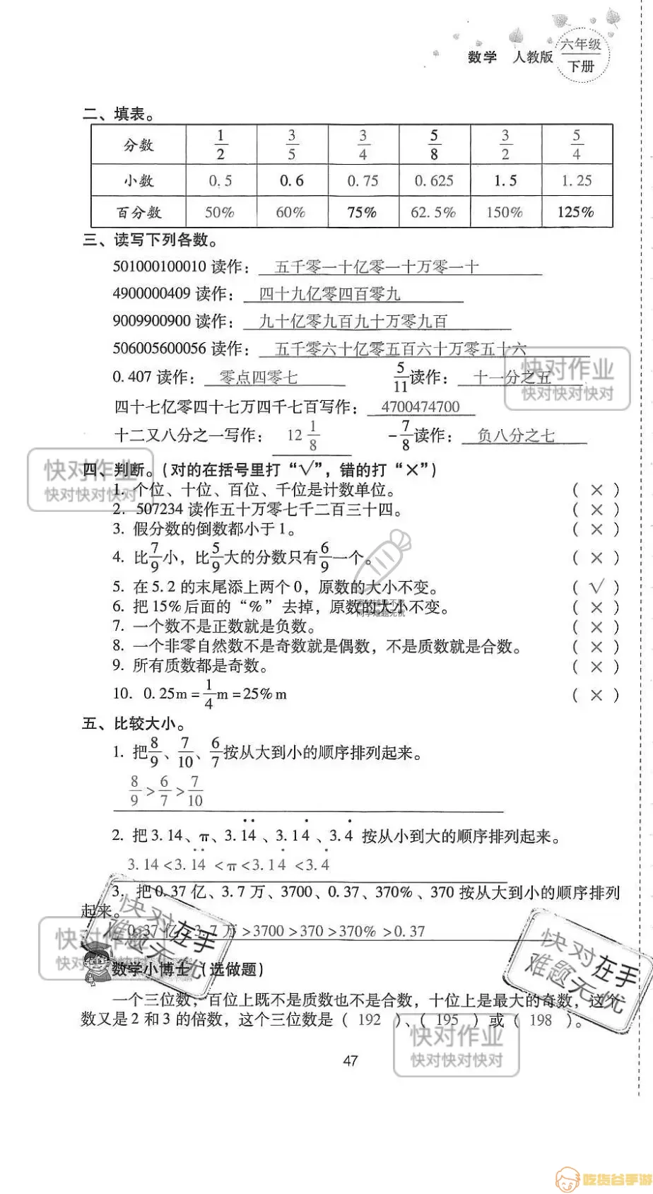 国家教育云六年级数学