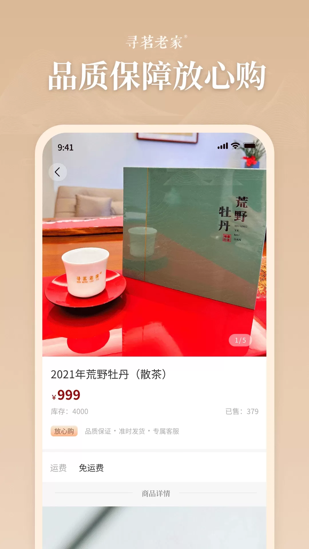 寻茗老家下载app图2