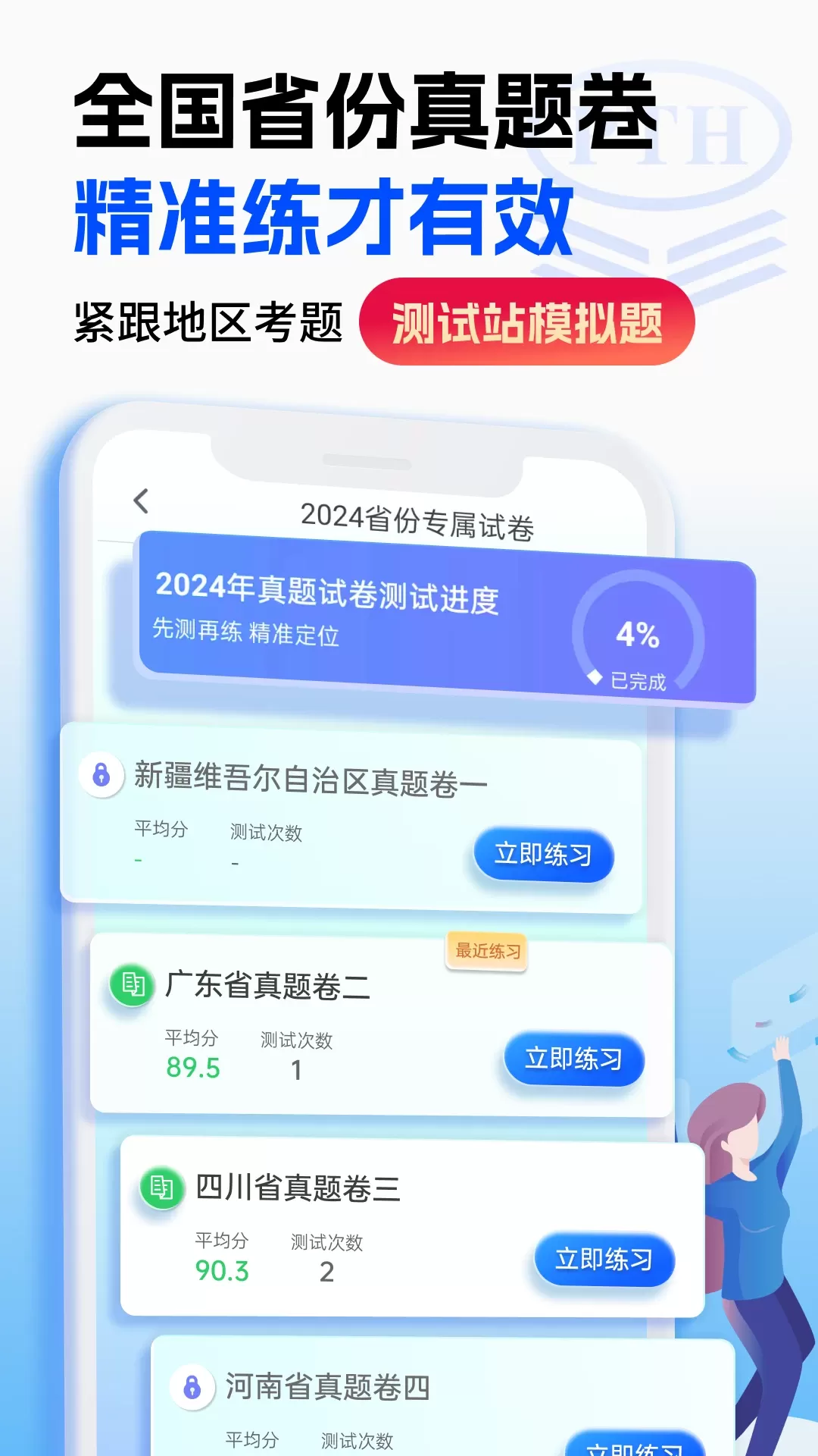 普通话水平测试免费下载图2