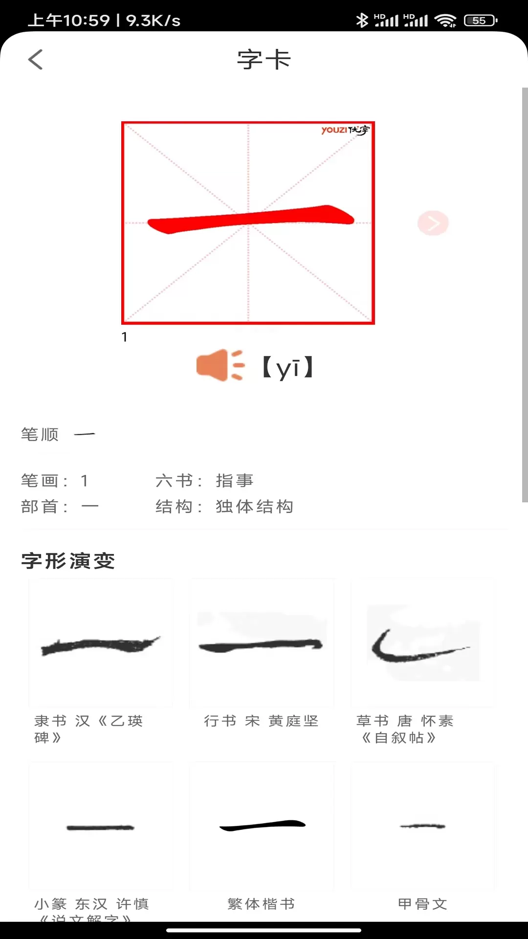 首师优字app下载图2