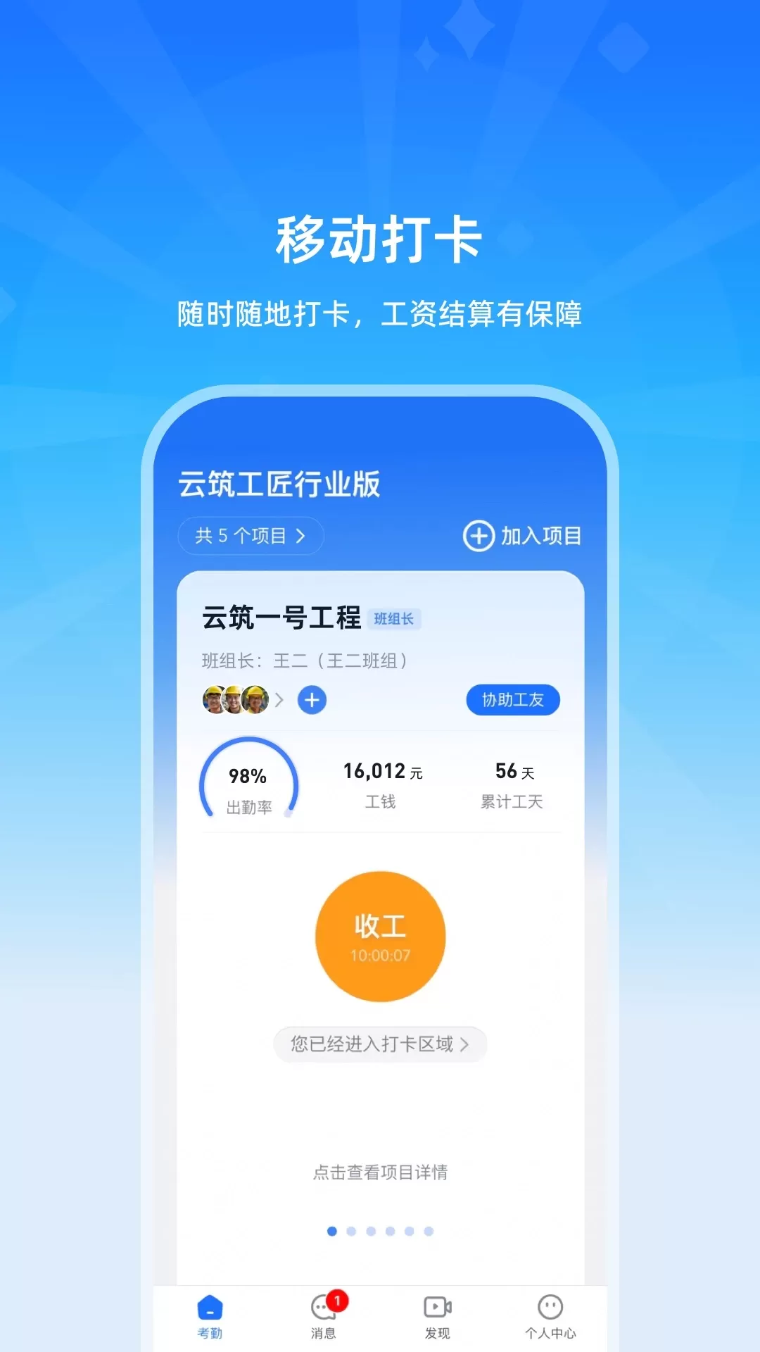 云筑工匠行业版下载手机版图2