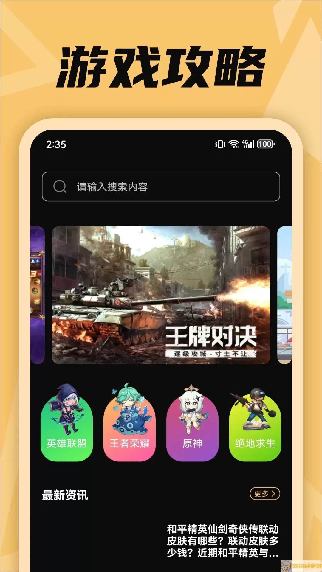 PUBGTool正版下载