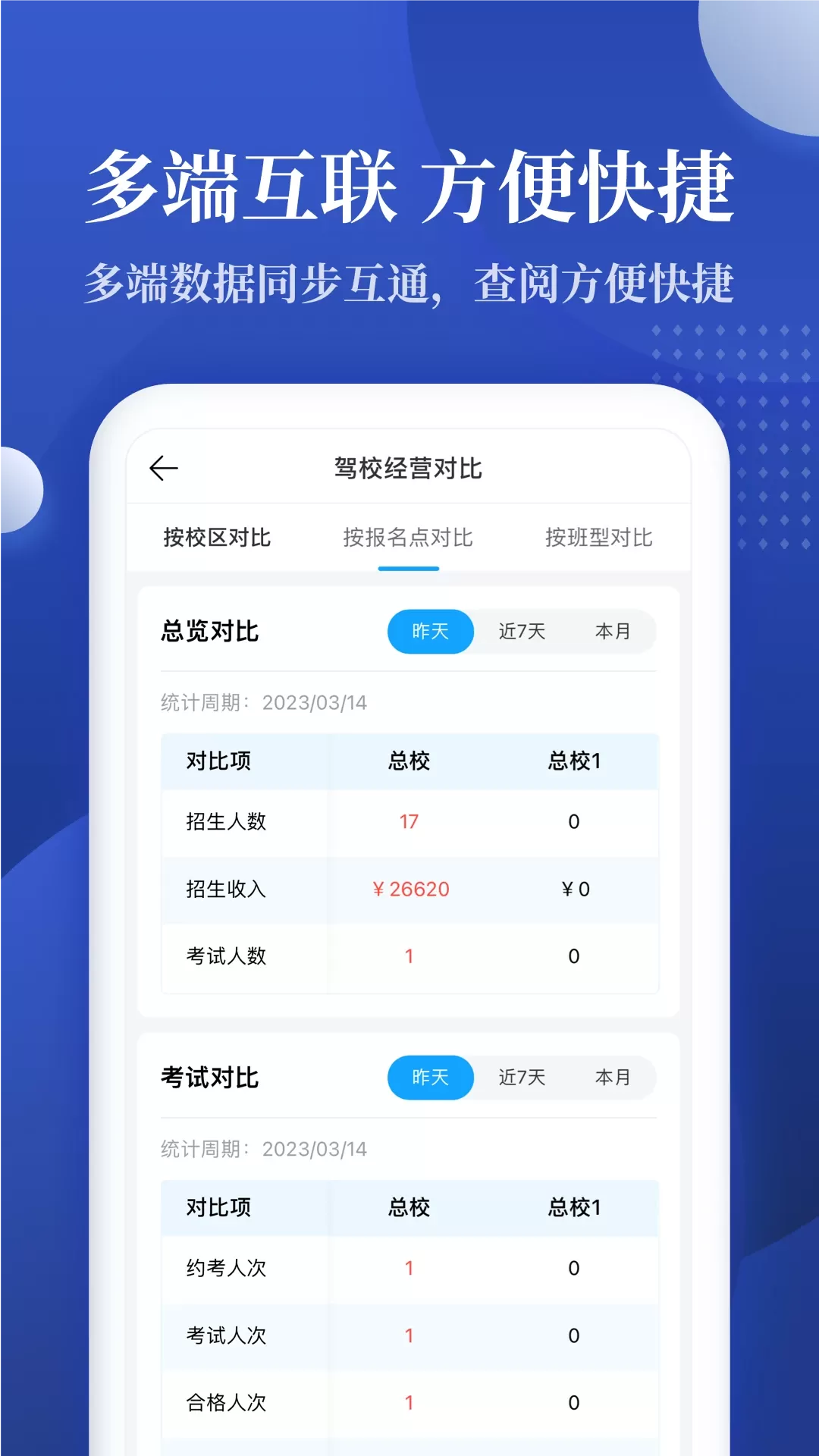 驾校报表app安卓版图1