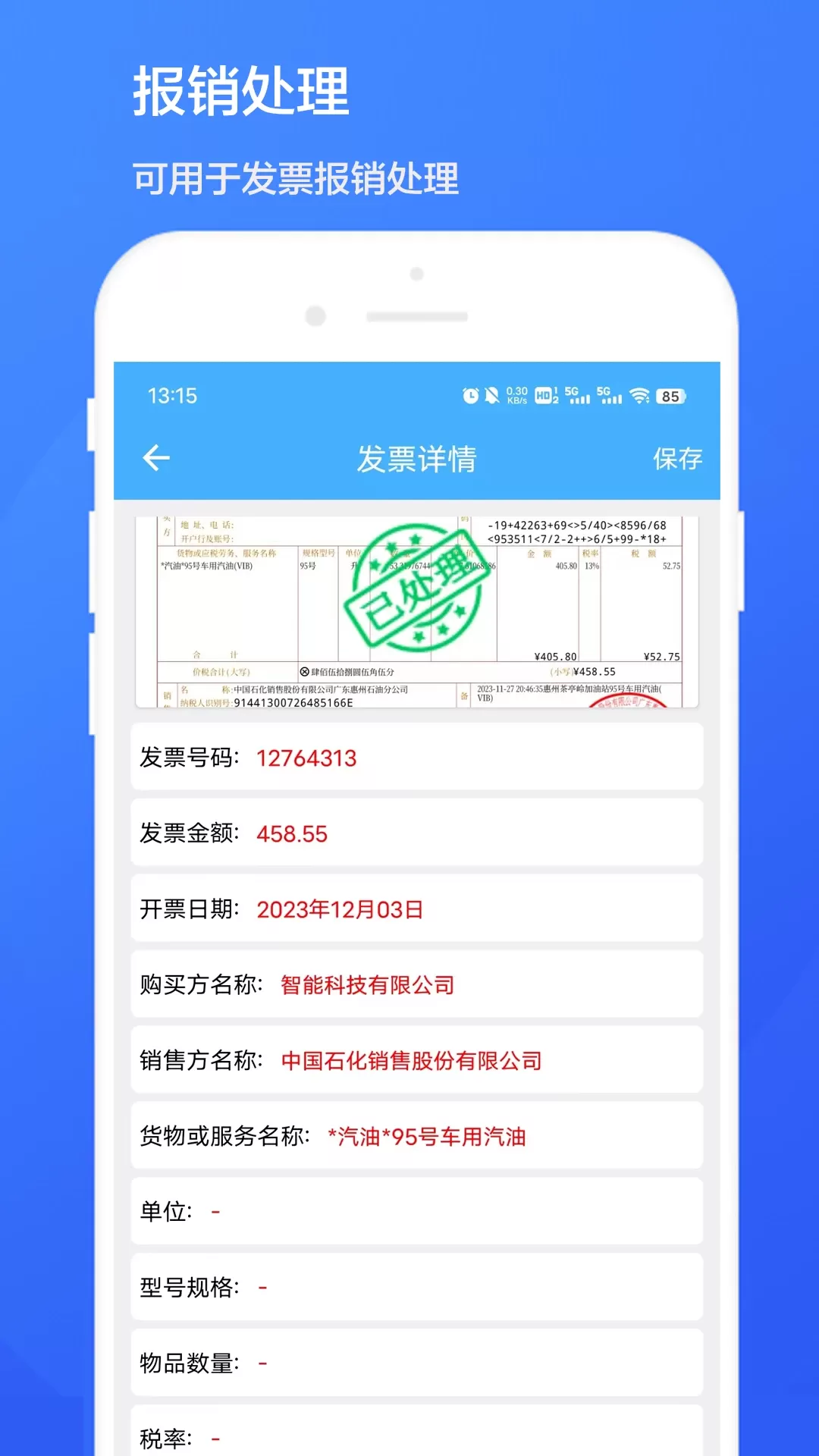 智能发票识别app最新版图3